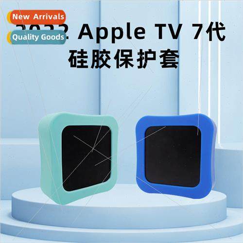 适用 Apple 2022apple TV 4k HDTVappleTV7 Set-top Box Silicone