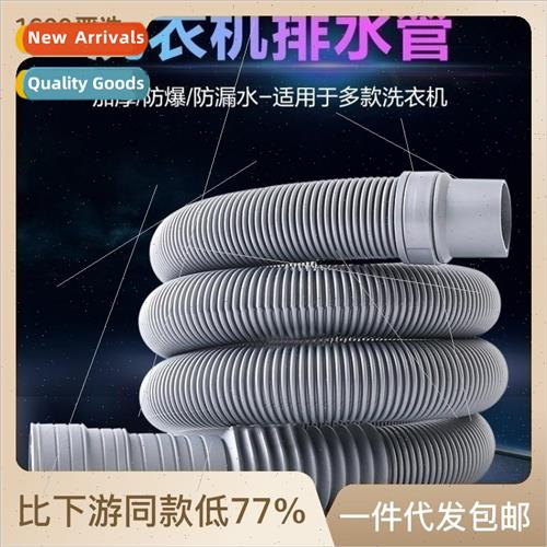 Universal washing machine drain hose Kitchen basin downpipe图片