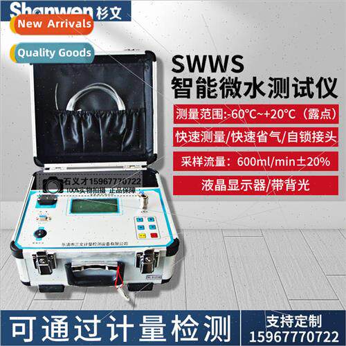 SWWS intelligent micro water tester trace moisture meter mic