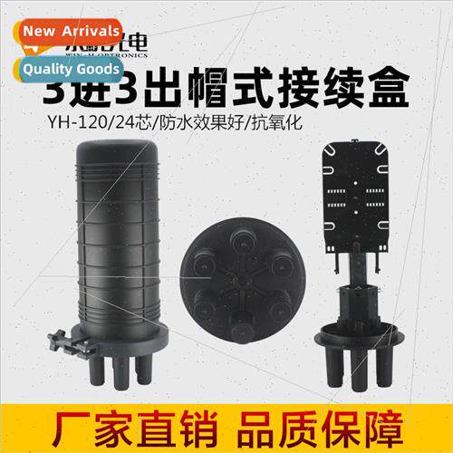 YH-120 fiber optic cable splice closure junction box cap typ