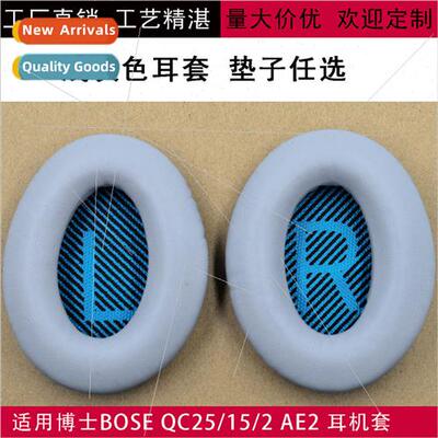 适用 BOSE QC25/15/2 AE2 earphone covers Light gray protein e