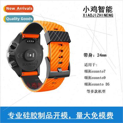 适用 Suunto 7 silicone strap songto 9 suunto spartan sport t