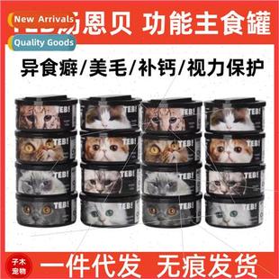 series serie cat staple cans food canned wet Tang Enbei