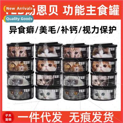 Tang Enbei canned cat wet food staple cans O series tm serie