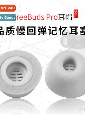 适用 Huawei FreeBudsPro slow rebound headset memory foam cov
