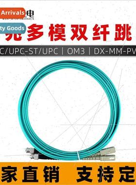 10Gb Multimode Dual Fiber Patchcord SC-ST-LC/UPC-FC/UPC-OM3/