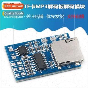 decoder board power card with MP3 3.7 module