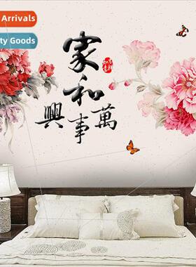 GS9368 home and prosperity wall decals living room backgroun