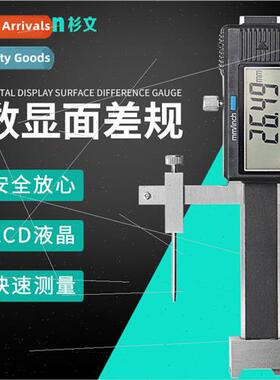 Digital display surface difference ruler surface difference