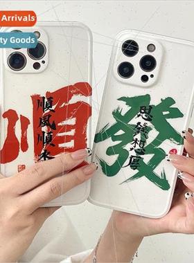 Guochao text Shunfa 15ProMax couple iPhone 13 phone case 12