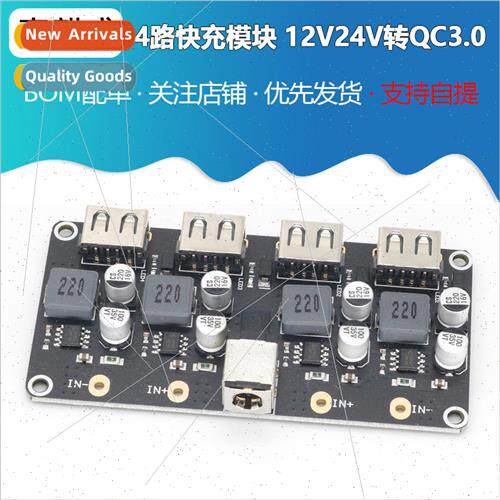 4-way fast charging module 12V24V to QC3.0 fast charging ngl