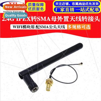 2.4G WIFI Module IPEX to SMA Female External Antenna Adaptor