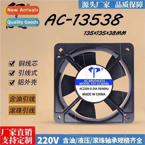 AC-13538HSL/HBL Cooling Fan 2-wire with oil/ball 220V copper