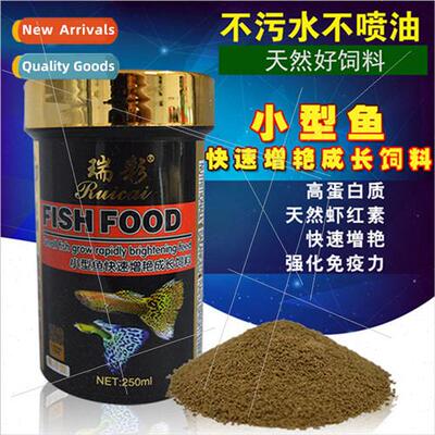 Rui Cai Small Fish Rapid Color Enhancement and Growth Feed*