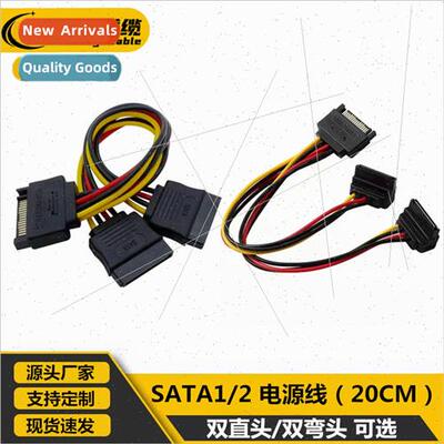SATA one-point-two power cable SATA double elbow double stra