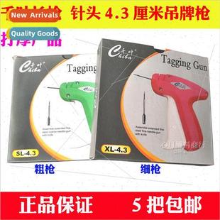XL4.3 Glue Hangtag Trademark Needle Gun SL4.3