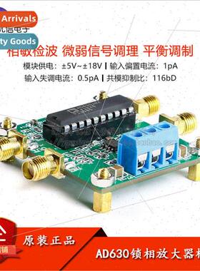 AD630 Lock-in Amplifier Module Phase Sensitive Detector/Weak
