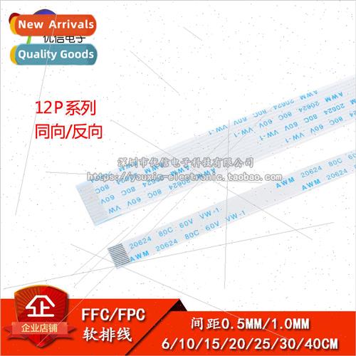 FFC/FPC Flexible Cable LCD Cable 12P Coaxial/Reverse 0.5/1.0