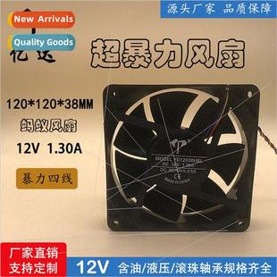 1.30A silent cooling case ant ball 12V fan violent DC12038