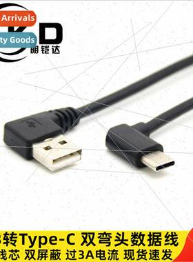 Double elbow type-c data cable android cell phone universal