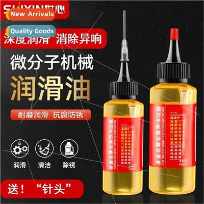 Mechanical lubricants sewing machine oil household door shaf