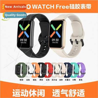 适用 OPPO WATCH FREE band oppo free bracelet monochrome sili