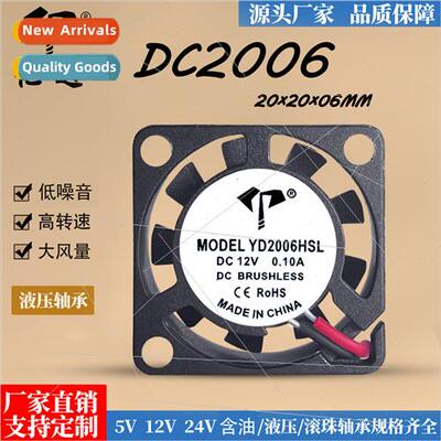 DC2006 miniature small fan 5V12V sensor LED projector 2cm co