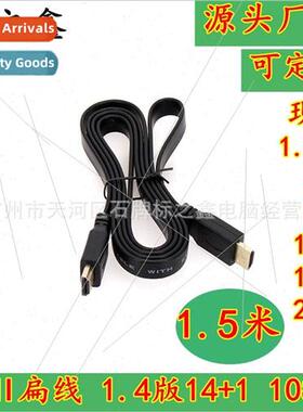 HDMI Cable Flat Cable HDMI HD Cable Computer TV Connection C