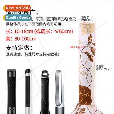 All-inclusive tower fan cover dust cover floor fan dust cove