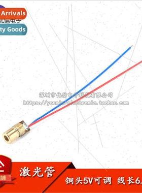 5V Tunable Laser Tube Laser Tip Copper Tip 6MM OD Laser Diod