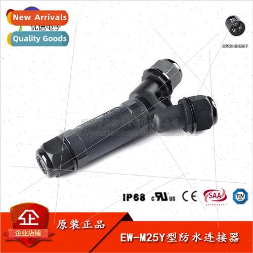 EW-M25Y 2P3P Y-type tee IP68 wire waterproof connector butt