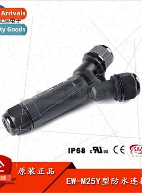 EW-M25Y 2P3P Y-type tee IP68 wire waterproof connector butt