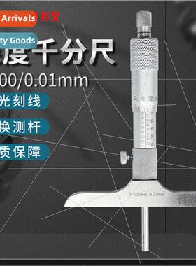 depth micrometer 0-25/0-50/0-100mm 0.01 hole depth measureme