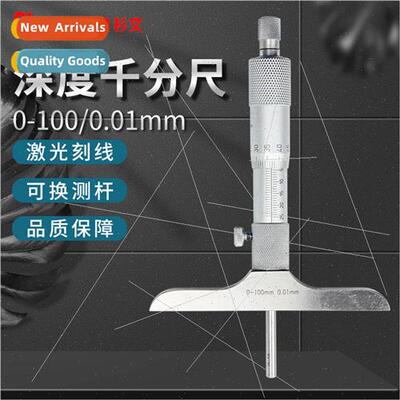 depth micrometer 0-25/0-50/0-100mm 0.01 hole depth measureme