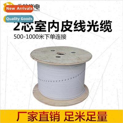 FTTH Indoor 2-core fiber optic skin cable 2-core 2-wire skin