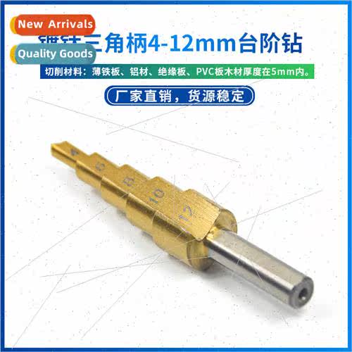 High-speed steel step drill triangular shank steel plate iro