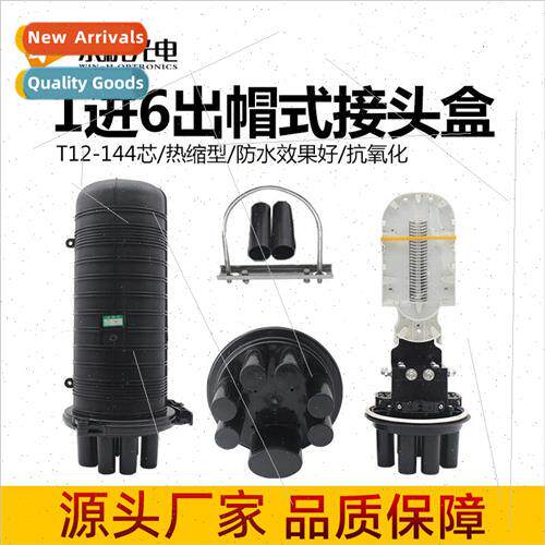 1 in 6 out cap type fiber optic cable splice closure 144 cor