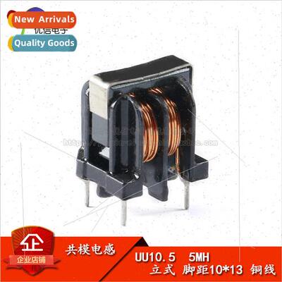 UU10.5/UF10.5 Common Mode Inductor Filter 5MH Vertical 10*13