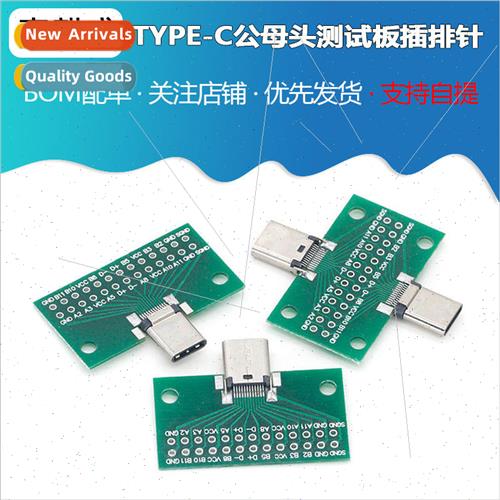 TYPE-C test board glass fiber board double-sided positive an