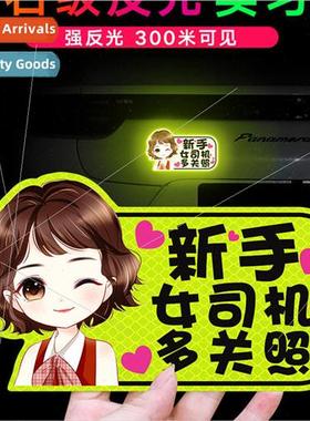 Internship female driver car stickers newbie magnetic reflec