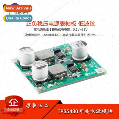 TPS5430 Switching Power Supply Module Positive and Negative