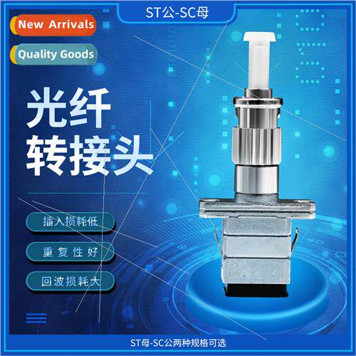 Fiber optic adapter ST male-SC female converter head connect