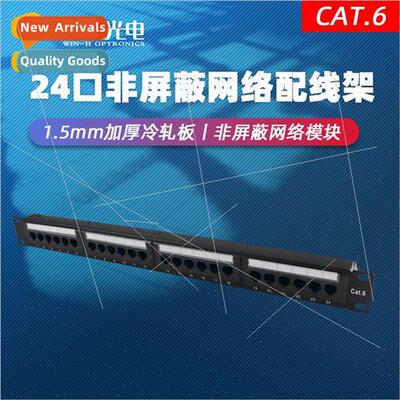 1U Thickened Network Distribution Frame Super 6 Category 6 2