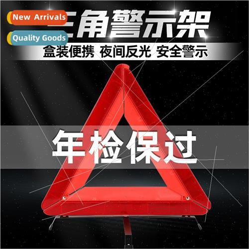 Car triangle warning sign tripod car fault reflective parkin