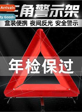 Car triangle warning sign tripod car fault reflective parkin