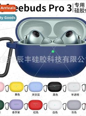 适用 Huawei Freebuds pro3 wireless bluetooth headset protect