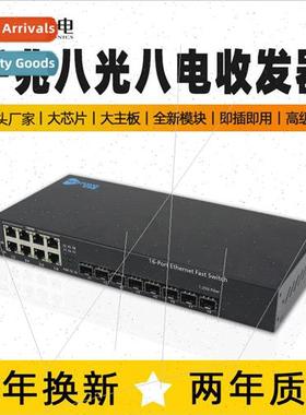 Rackmount Full Gigabit 8 Optical 8 Electrical nglemode Optic