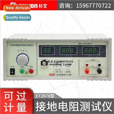 Nanjing Entek ET-2678/ET-2678A Digital Ground Resistance Tes