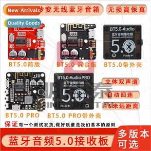 MP3 Bluetooth 5.0 decoding board lossless car speakers audio