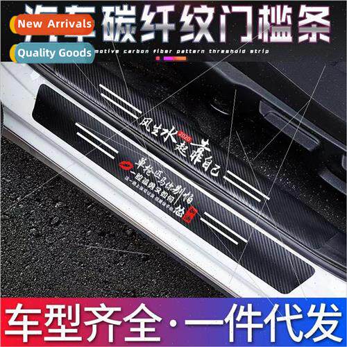 Car door sill strip anti-ading stickers anti-scratch door pe